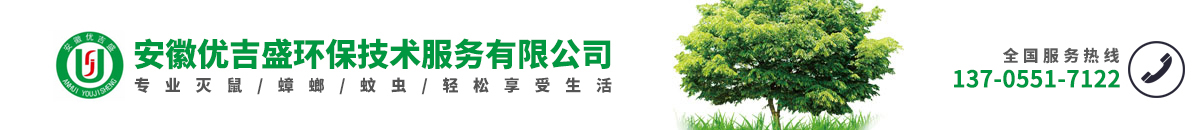 安徽优吉盛环保技术服务有限公司